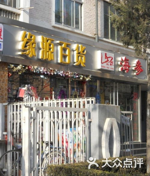 緣源日用百貨 為您的生活增添便利與品質