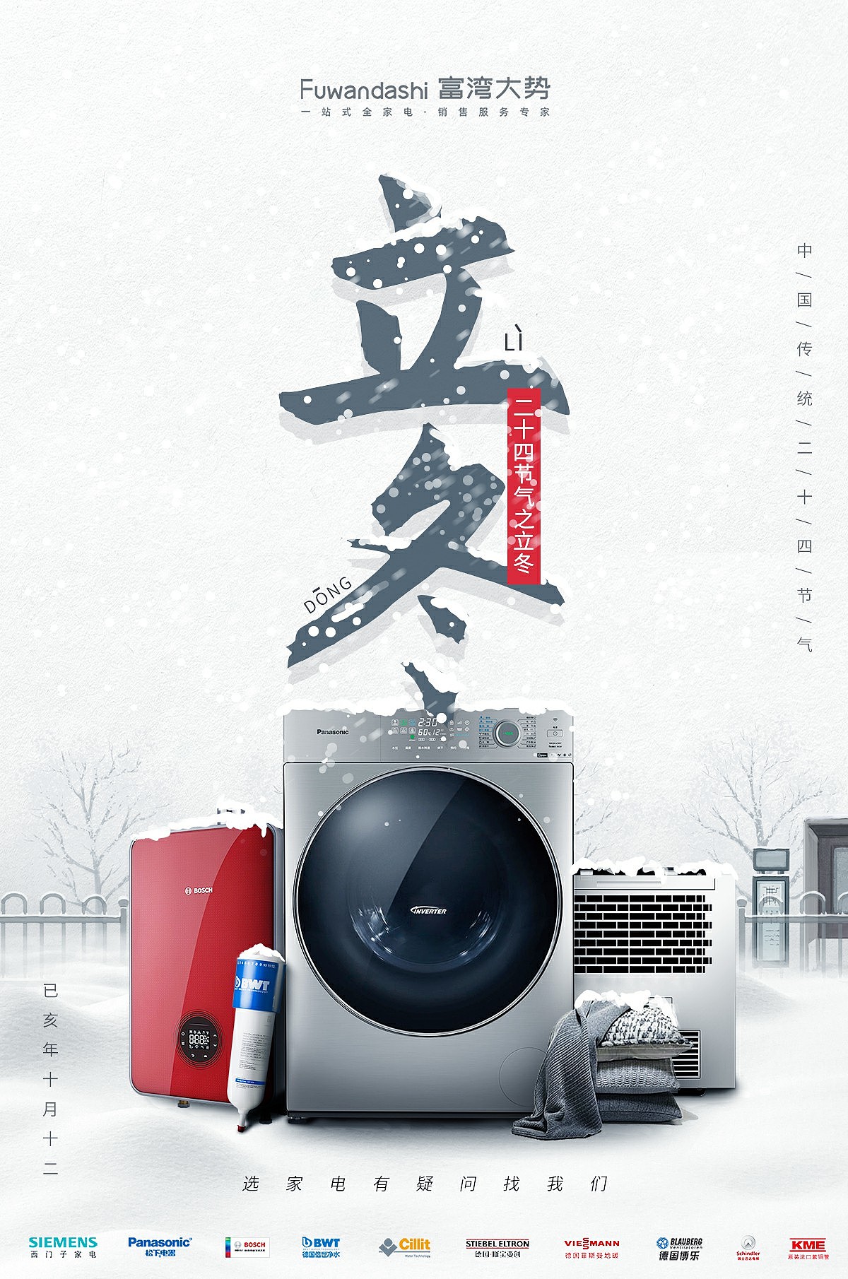 煥新科技，悅享生活——家用電器銷售專場